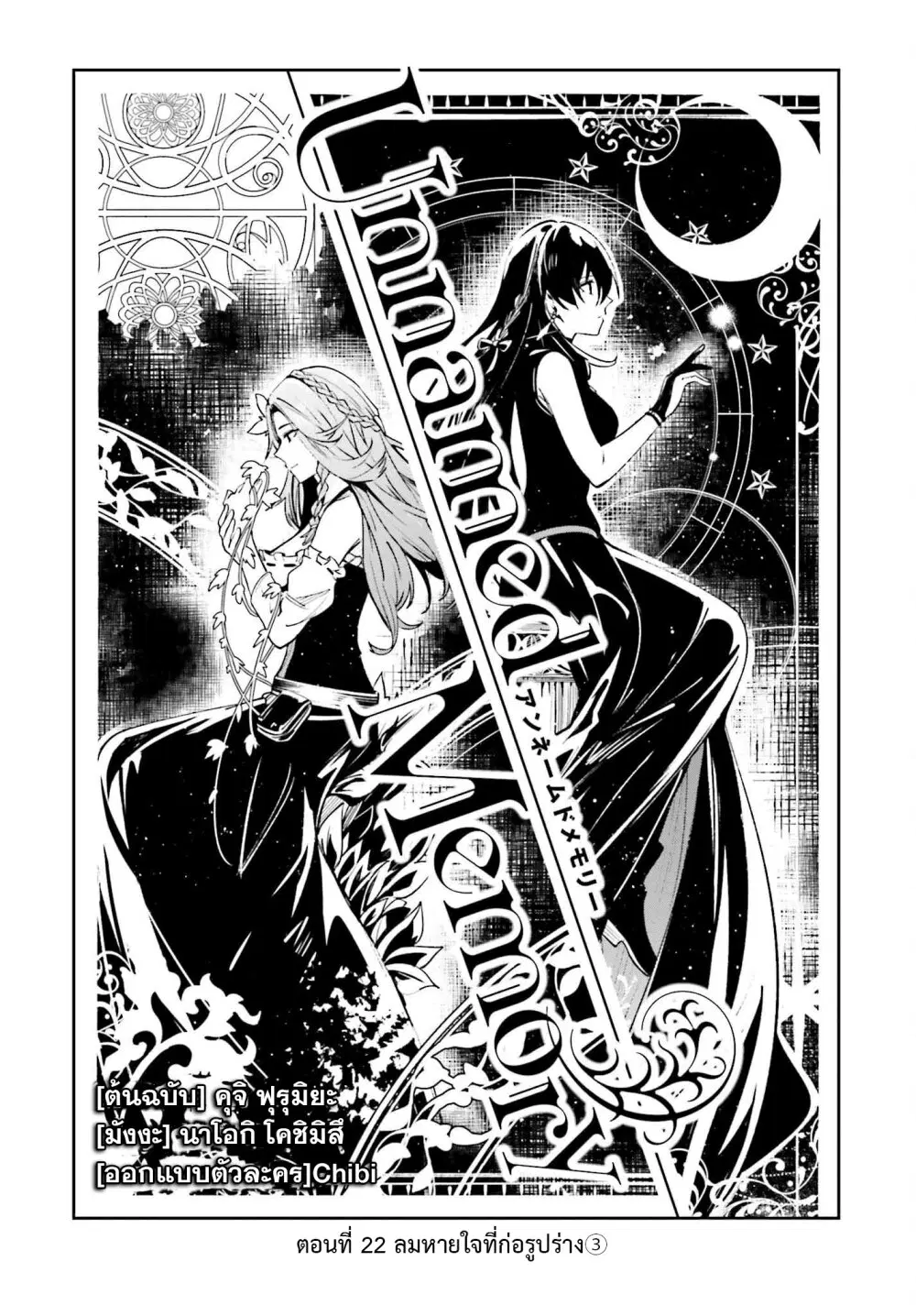 Unnamed Memory ตอนที่ 22 หน้า 3