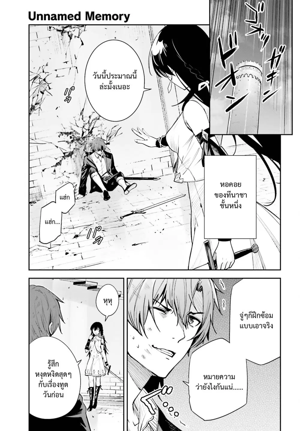 Unnamed Memory ตอนที่ 23 หน้า 3