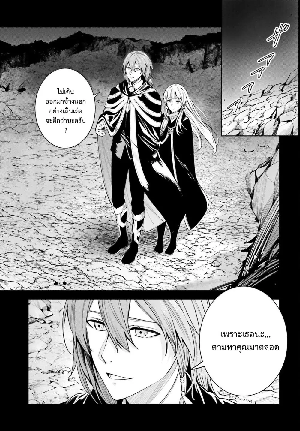 Unnamed Memory ตอนที่ 24 หน้า 2