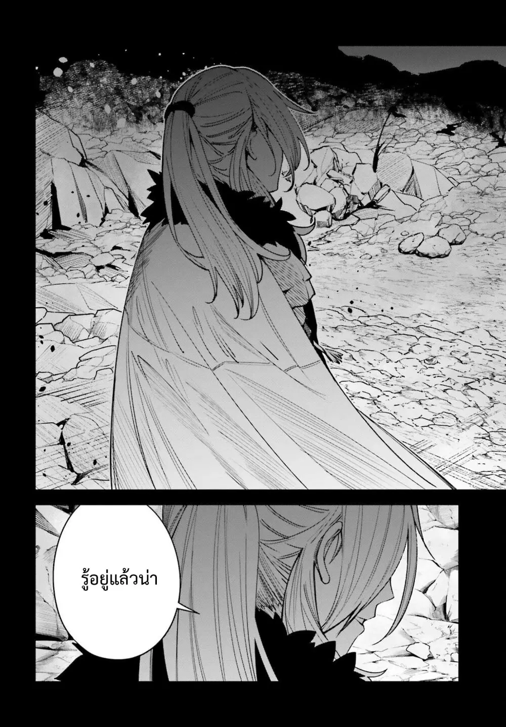 Unnamed Memory ตอนที่ 24 หน้า 3