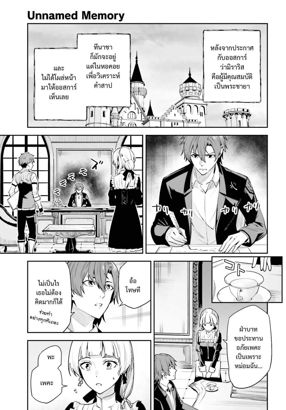 Unnamed Memory ตอนที่ 25 หน้า 1