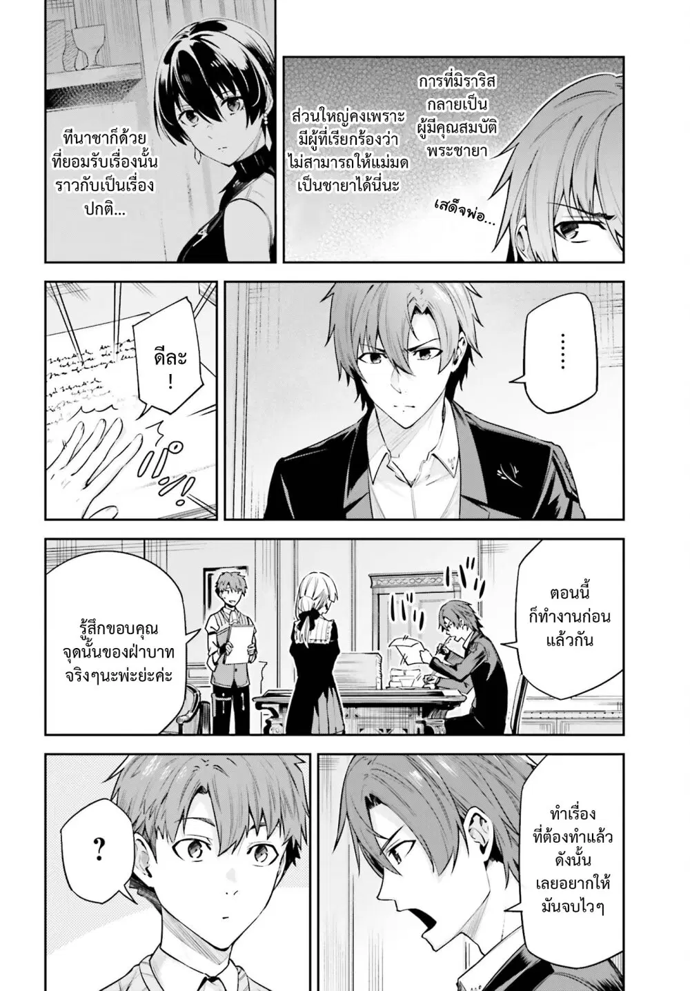 Unnamed Memory ตอนที่ 25 หน้า 2
