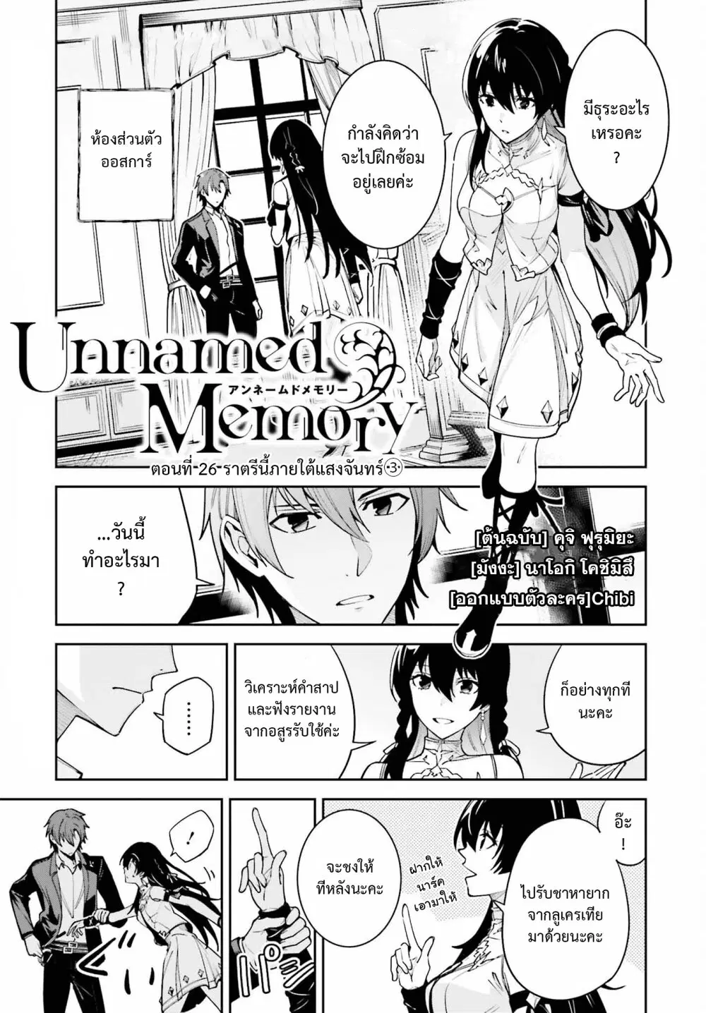 Unnamed Memory ตอนที่ 26 หน้า 1