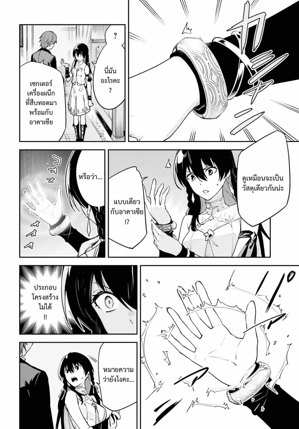 Unnamed Memory ตอนที่ 26 หน้า 2