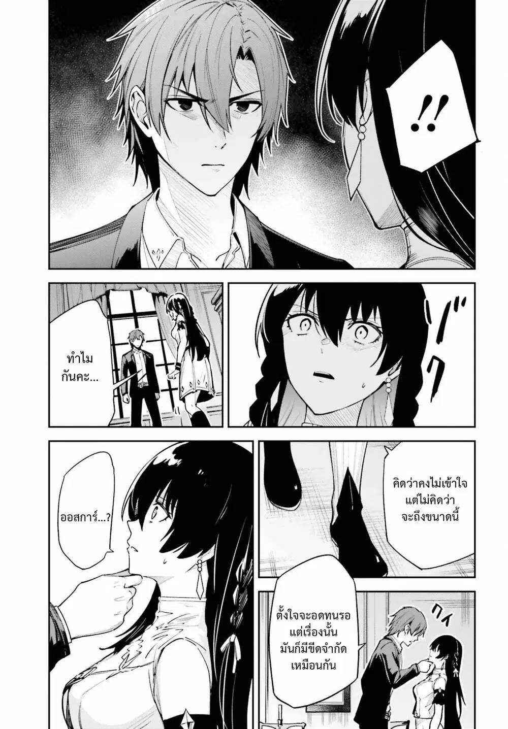 Unnamed Memory ตอนที่ 26 หน้า 3