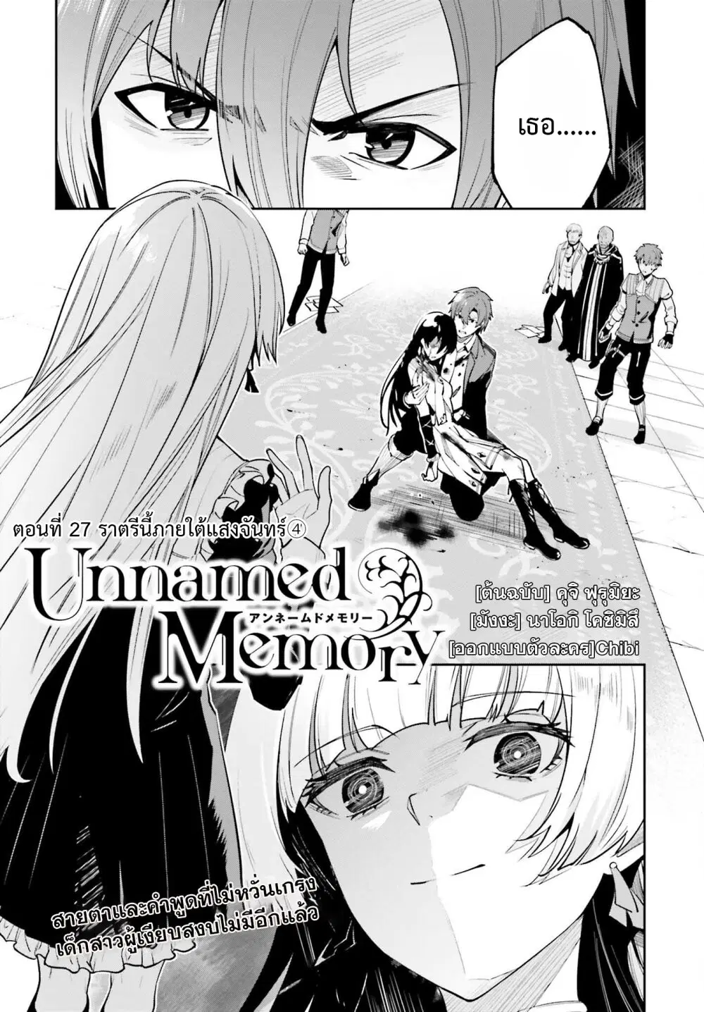 Unnamed Memory ตอนที่ 27 หน้า 1