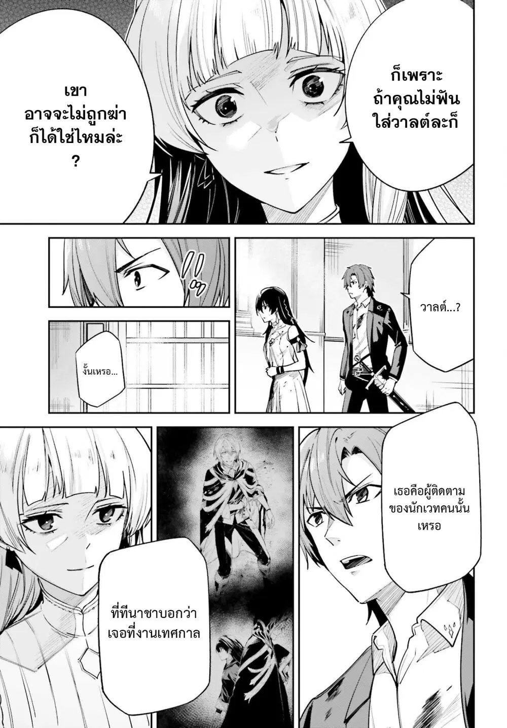 Unnamed Memory ตอนที่ 27 หน้า 3