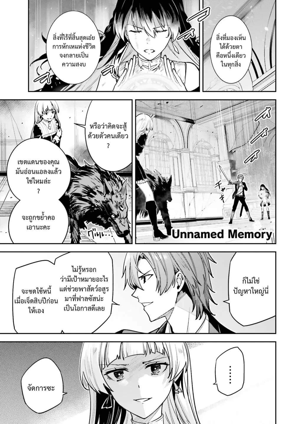 Unnamed Memory ตอนที่ 28 หน้า 1