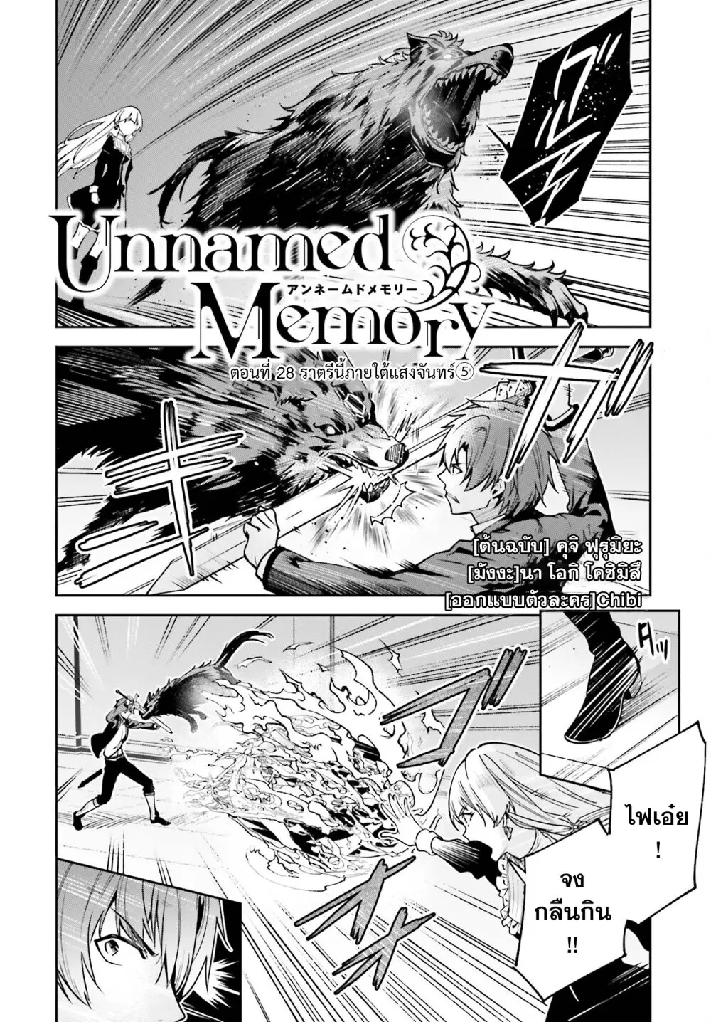 Unnamed Memory ตอนที่ 28 หน้า 2