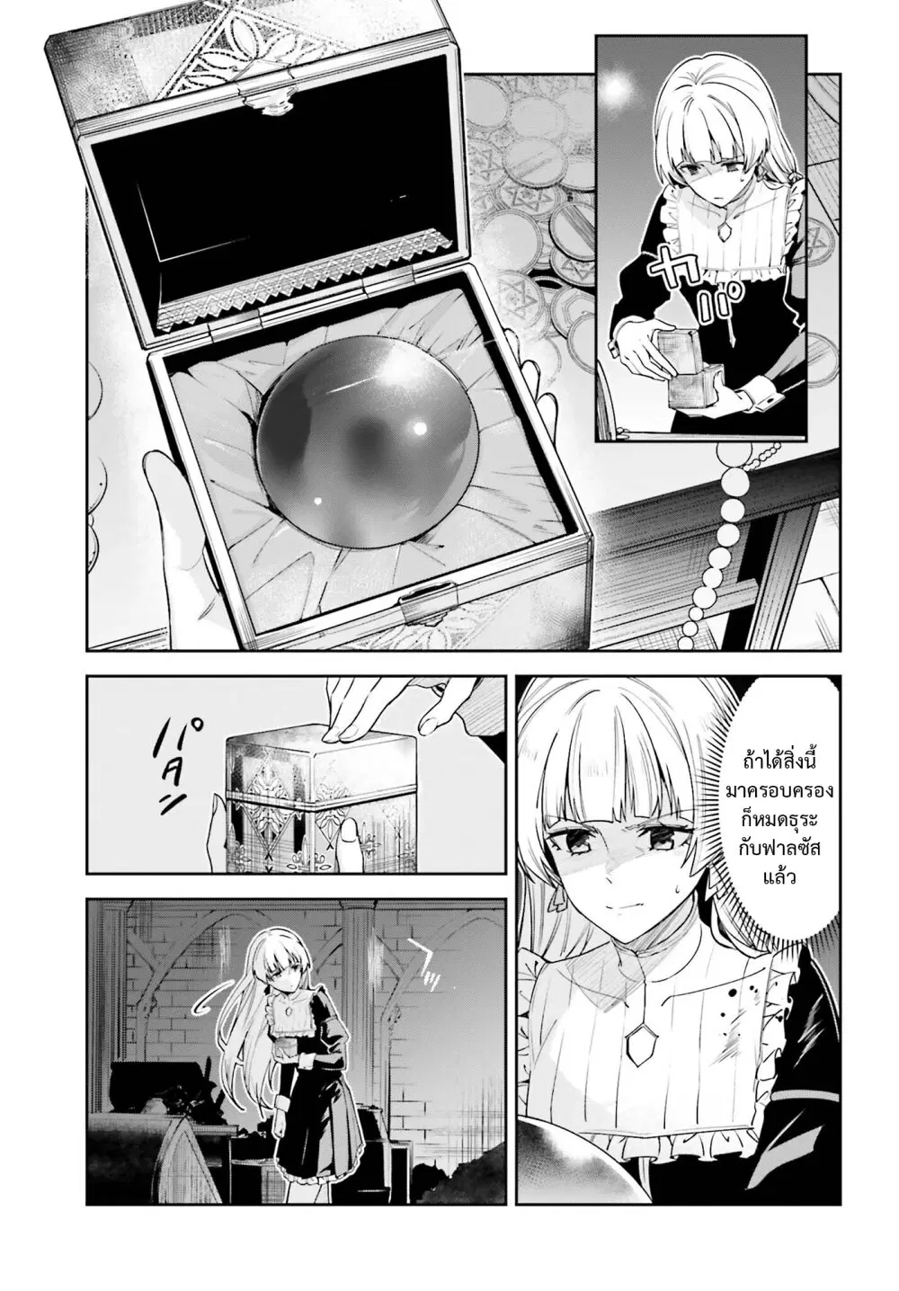 Unnamed Memory ตอนที่ 29 หน้า 3