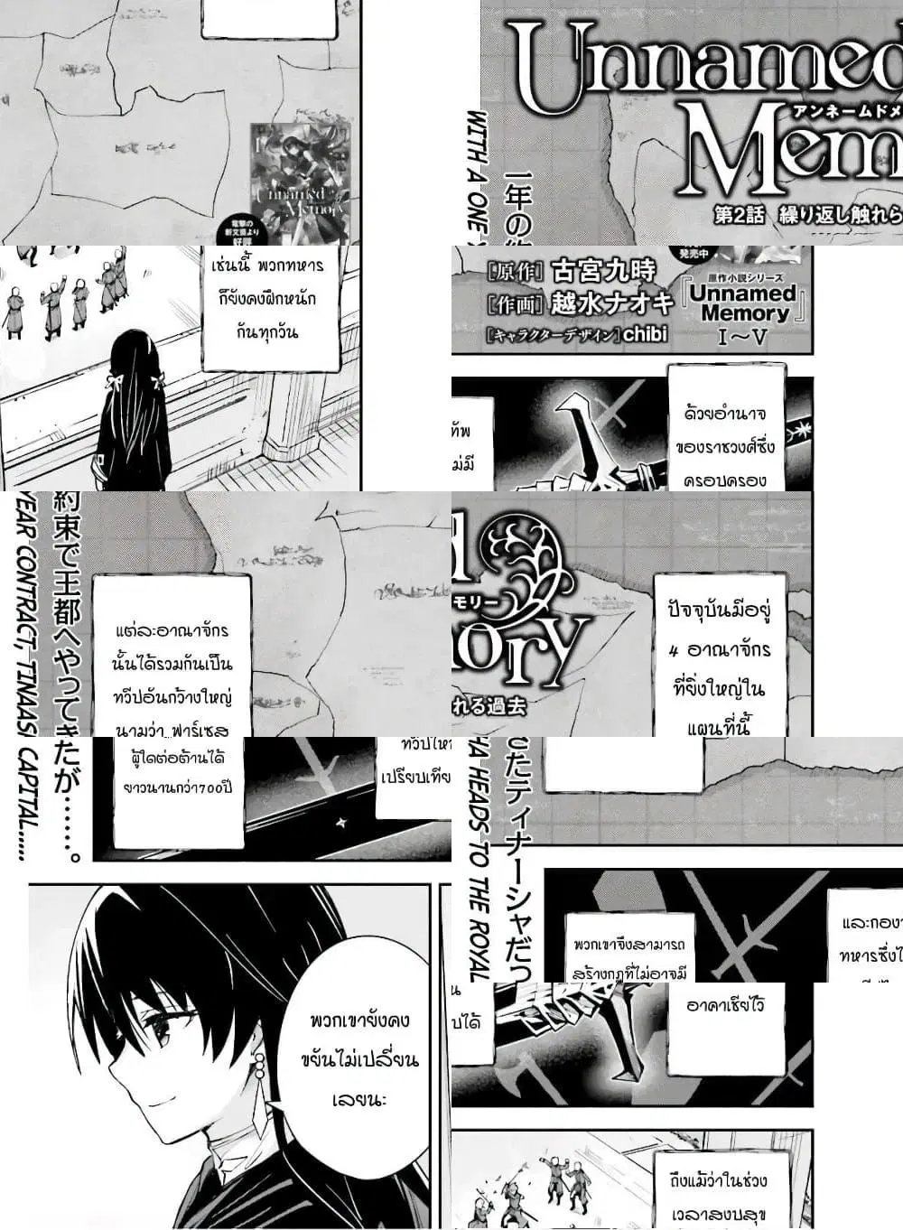 Unnamed Memory ตอนที่ 2.1 หน้า 1