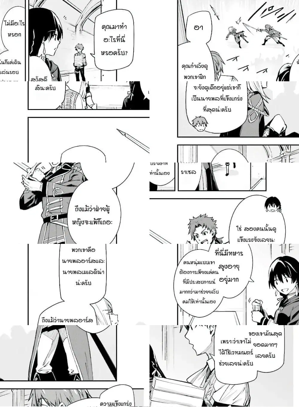 Unnamed Memory ตอนที่ 2.1 หน้า 2