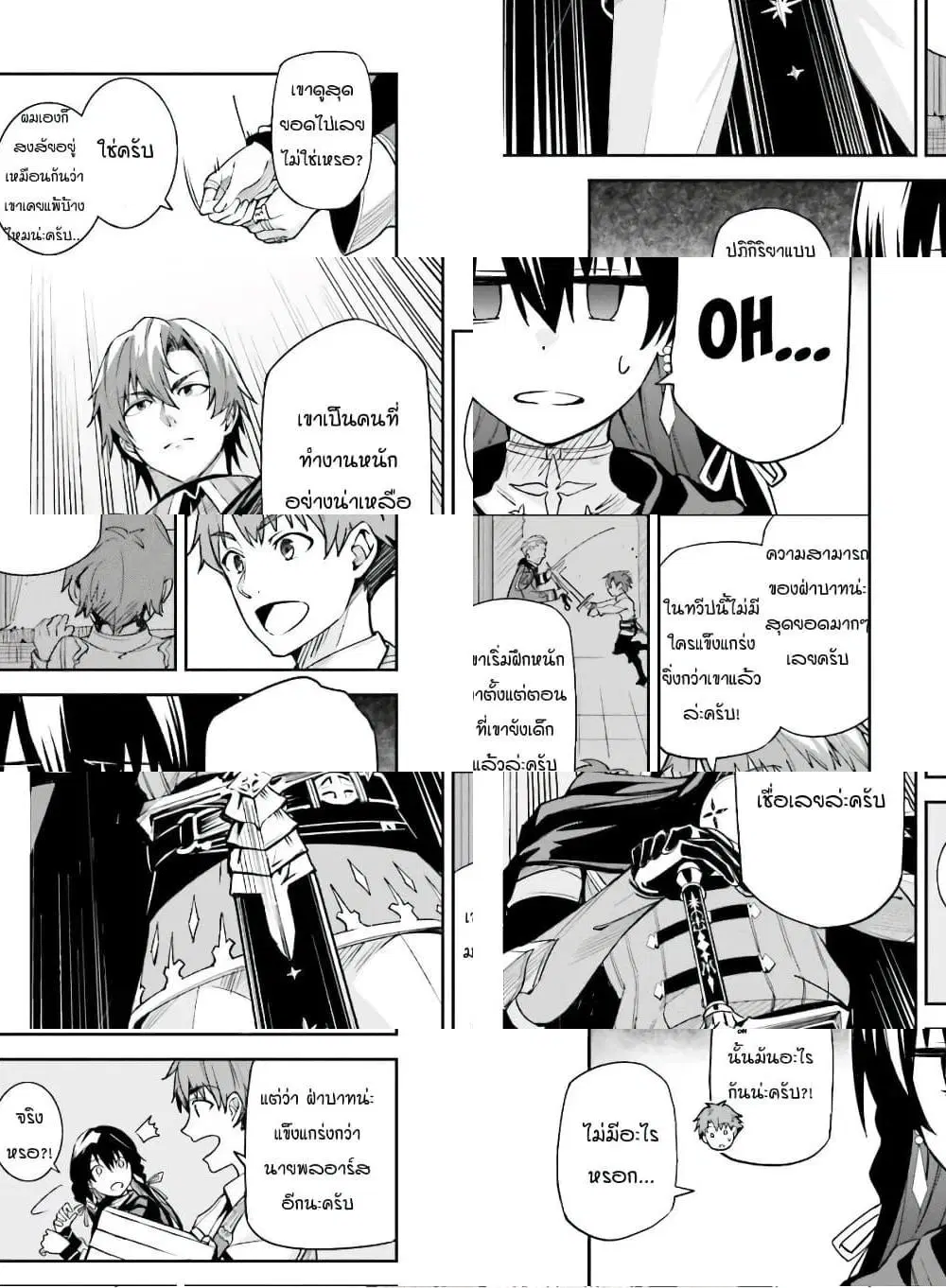 Unnamed Memory ตอนที่ 2.1 หน้า 3
