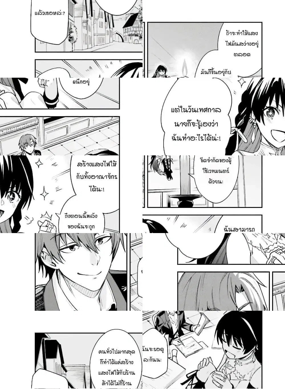 Unnamed Memory ตอนที่ 2.2 หน้า 1