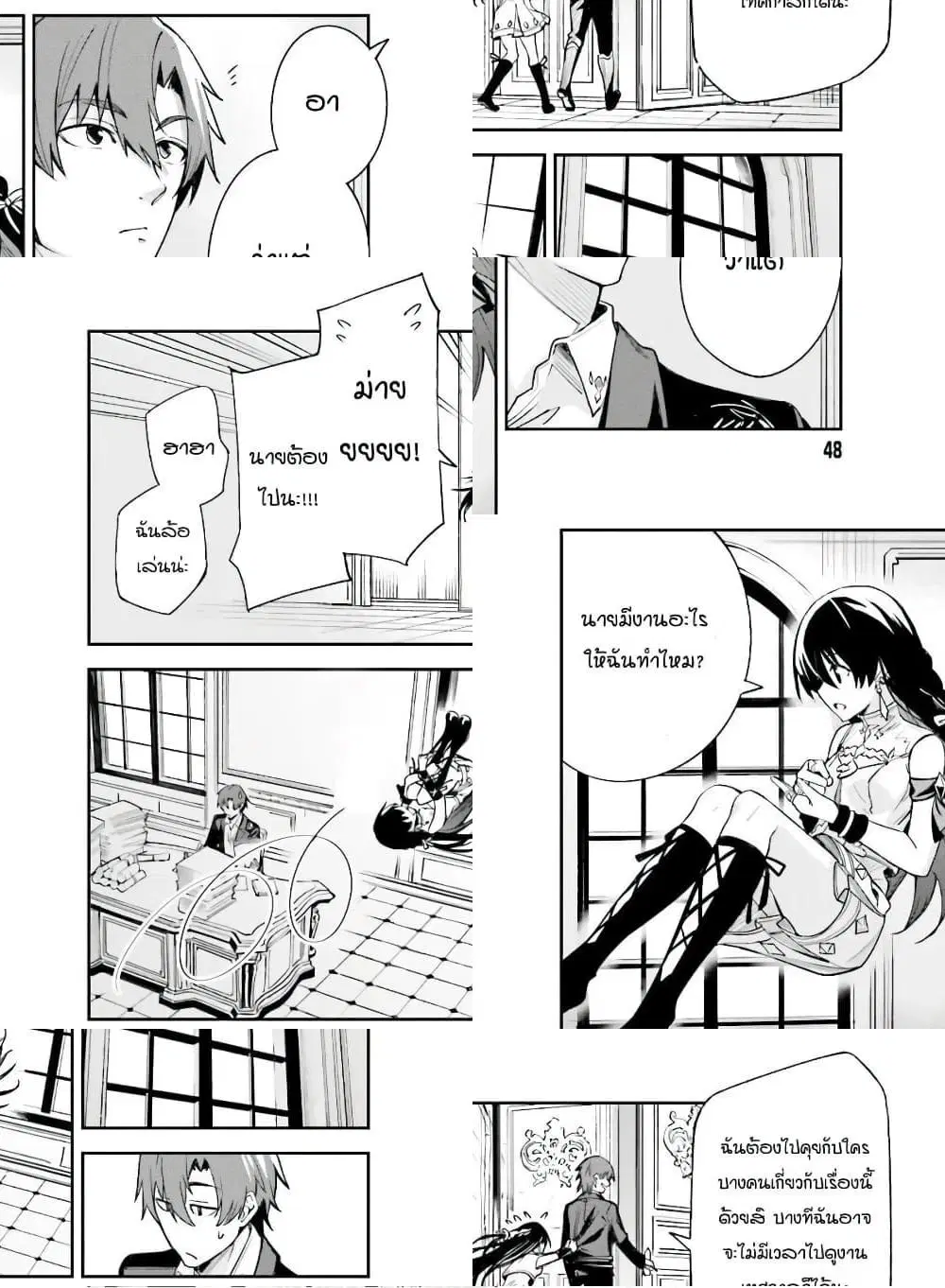Unnamed Memory ตอนที่ 2.2 หน้า 2