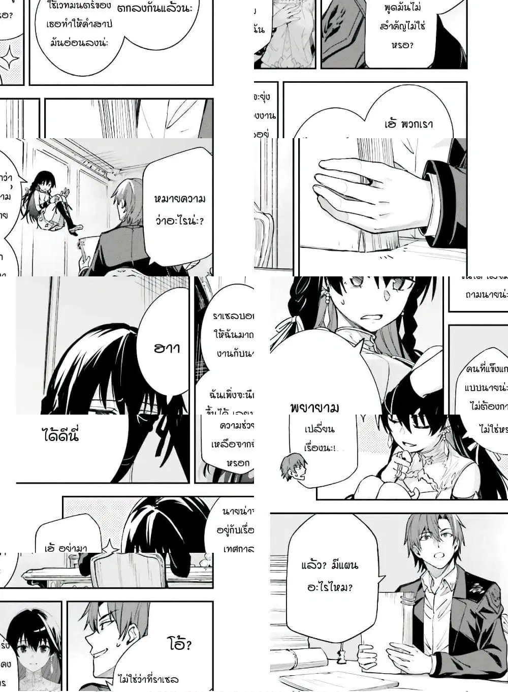 Unnamed Memory ตอนที่ 2.2 หน้า 3
