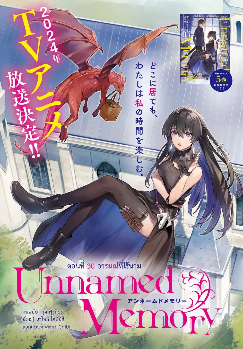 Unnamed Memory ตอนที่ 30 หน้า 1