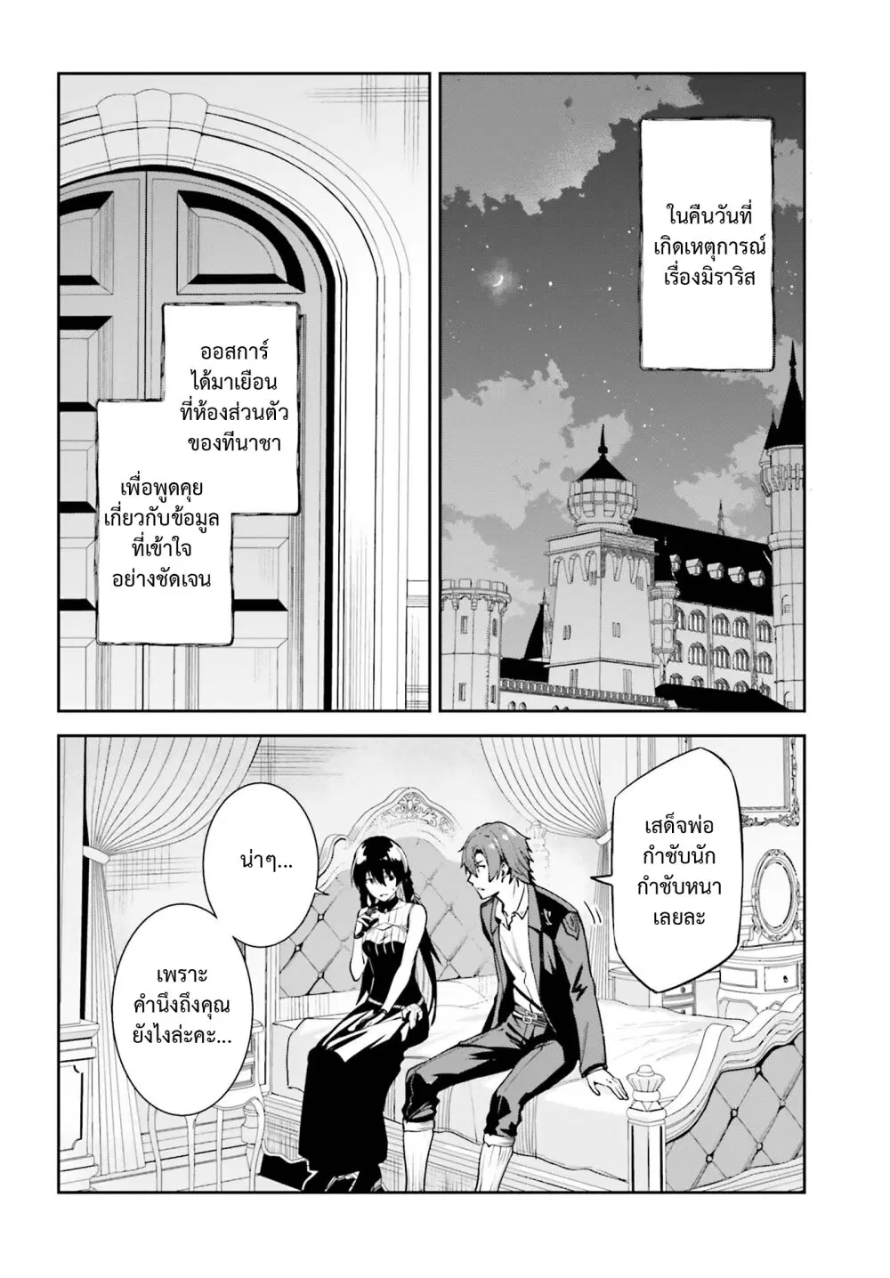Unnamed Memory ตอนที่ 30 หน้า 2