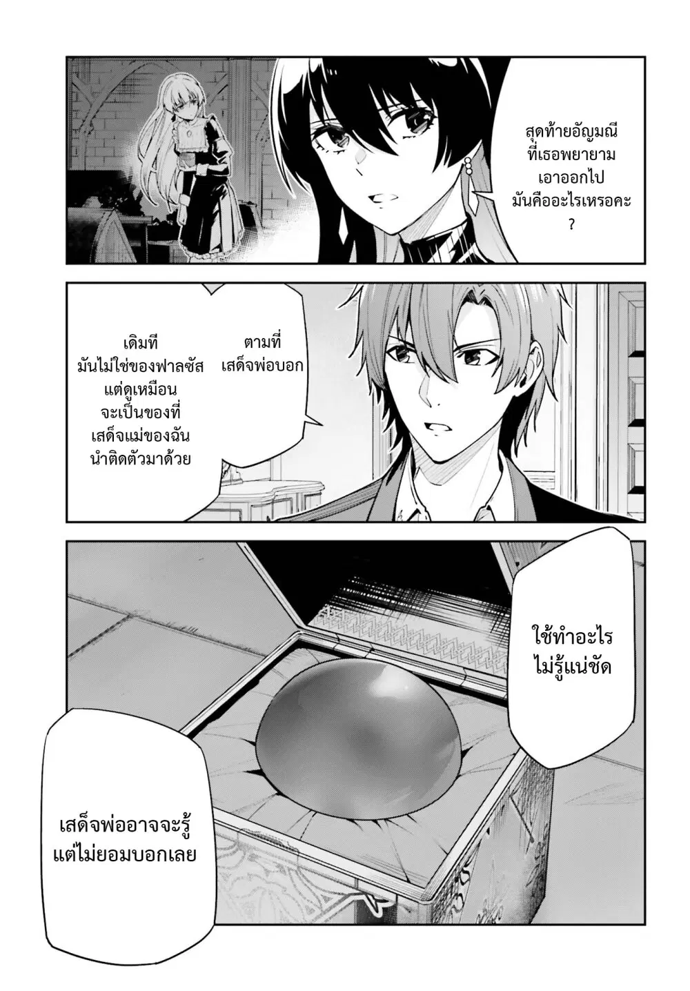 Unnamed Memory ตอนที่ 30 หน้า 3