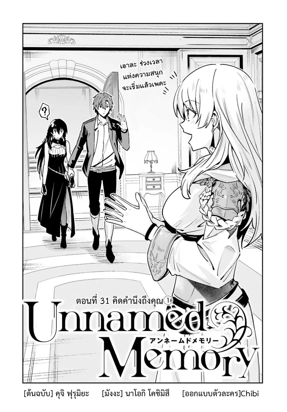 Unnamed Memory ตอนที่ 31 หน้า 1