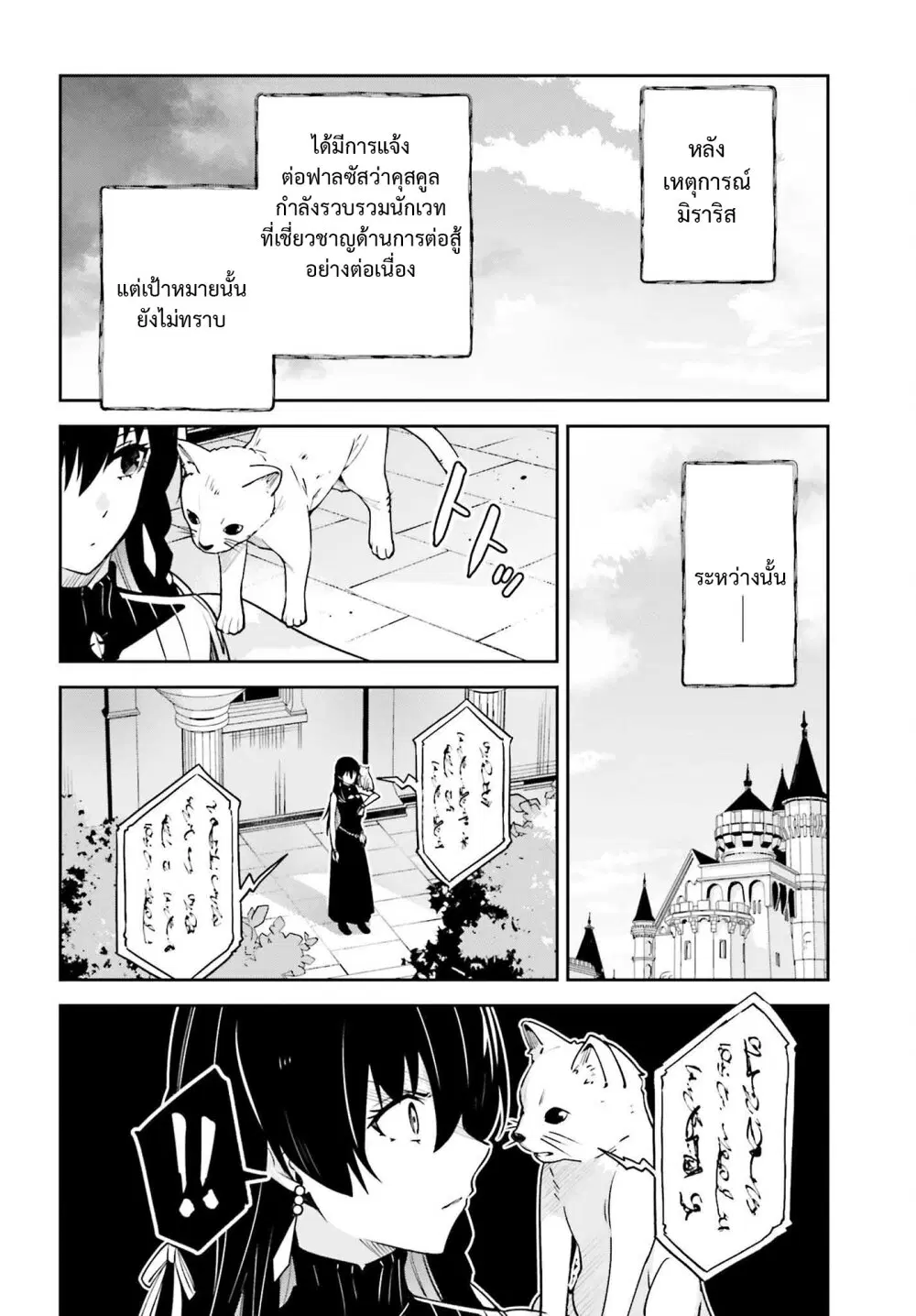 Unnamed Memory ตอนที่ 31 หน้า 2