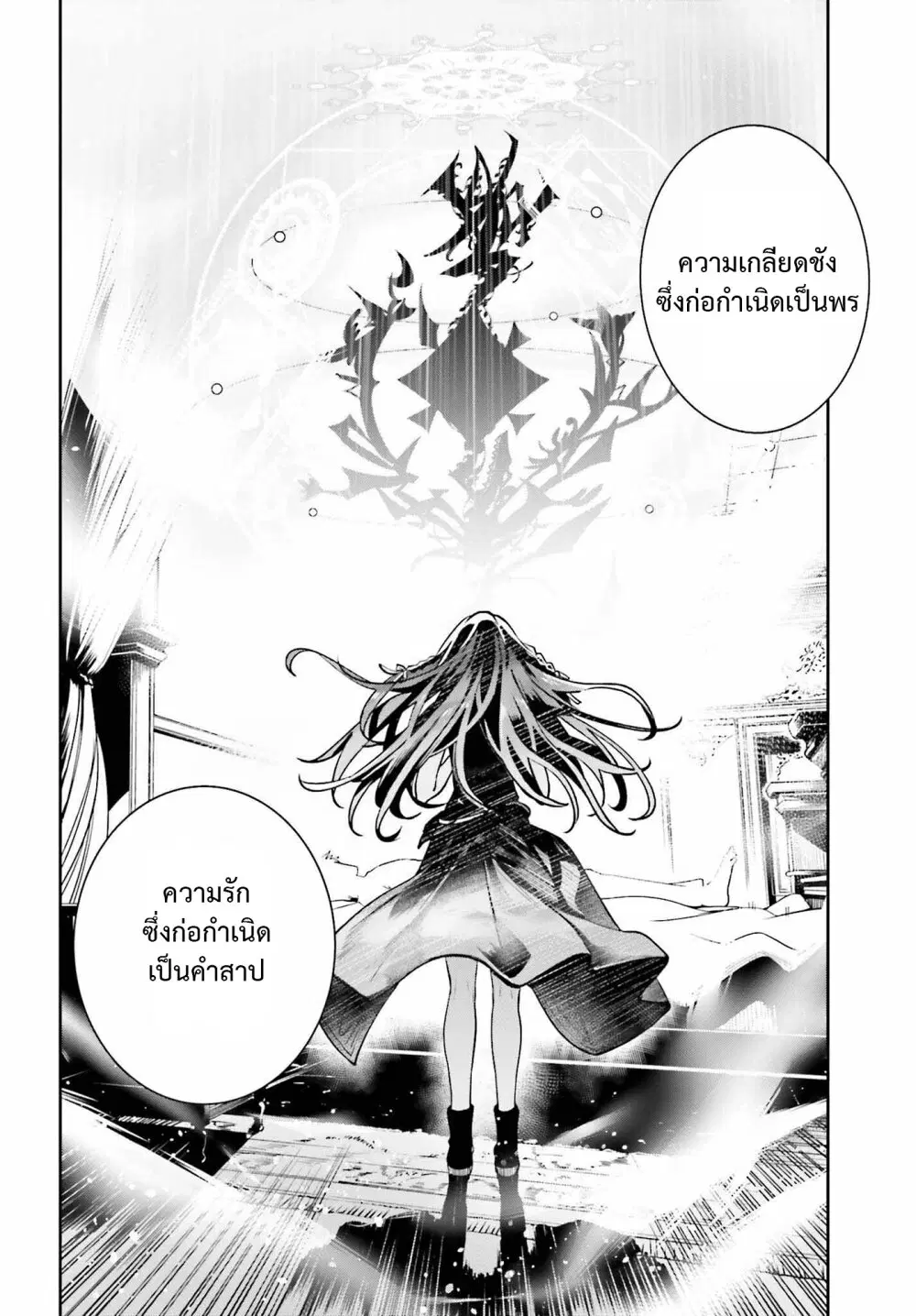 Unnamed Memory ตอนที่ 32 หน้า 2