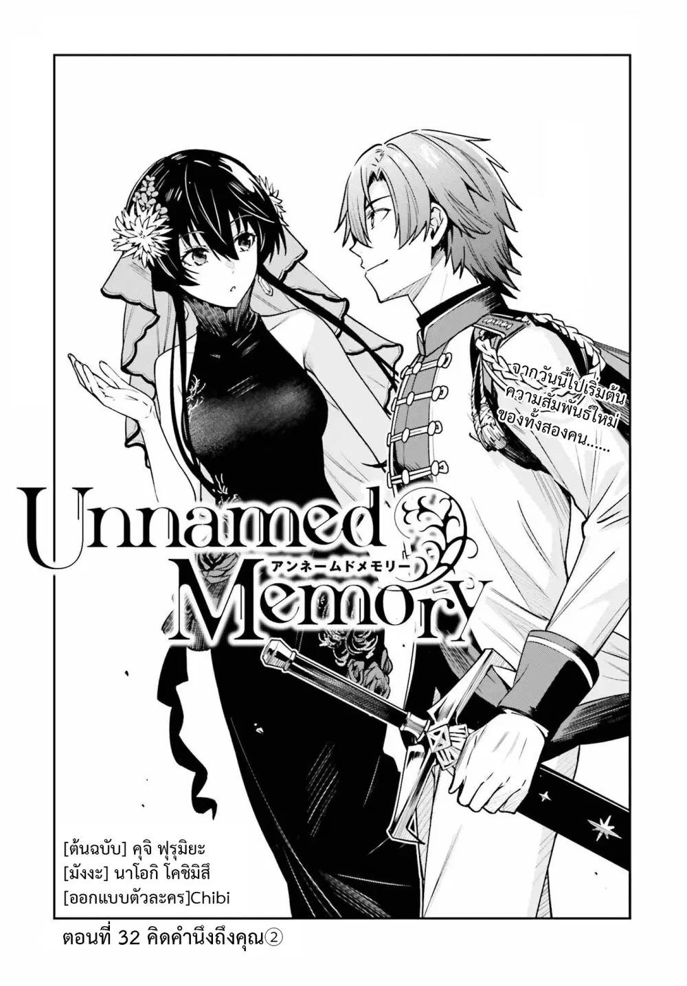 Unnamed Memory ตอนที่ 32 หน้า 3