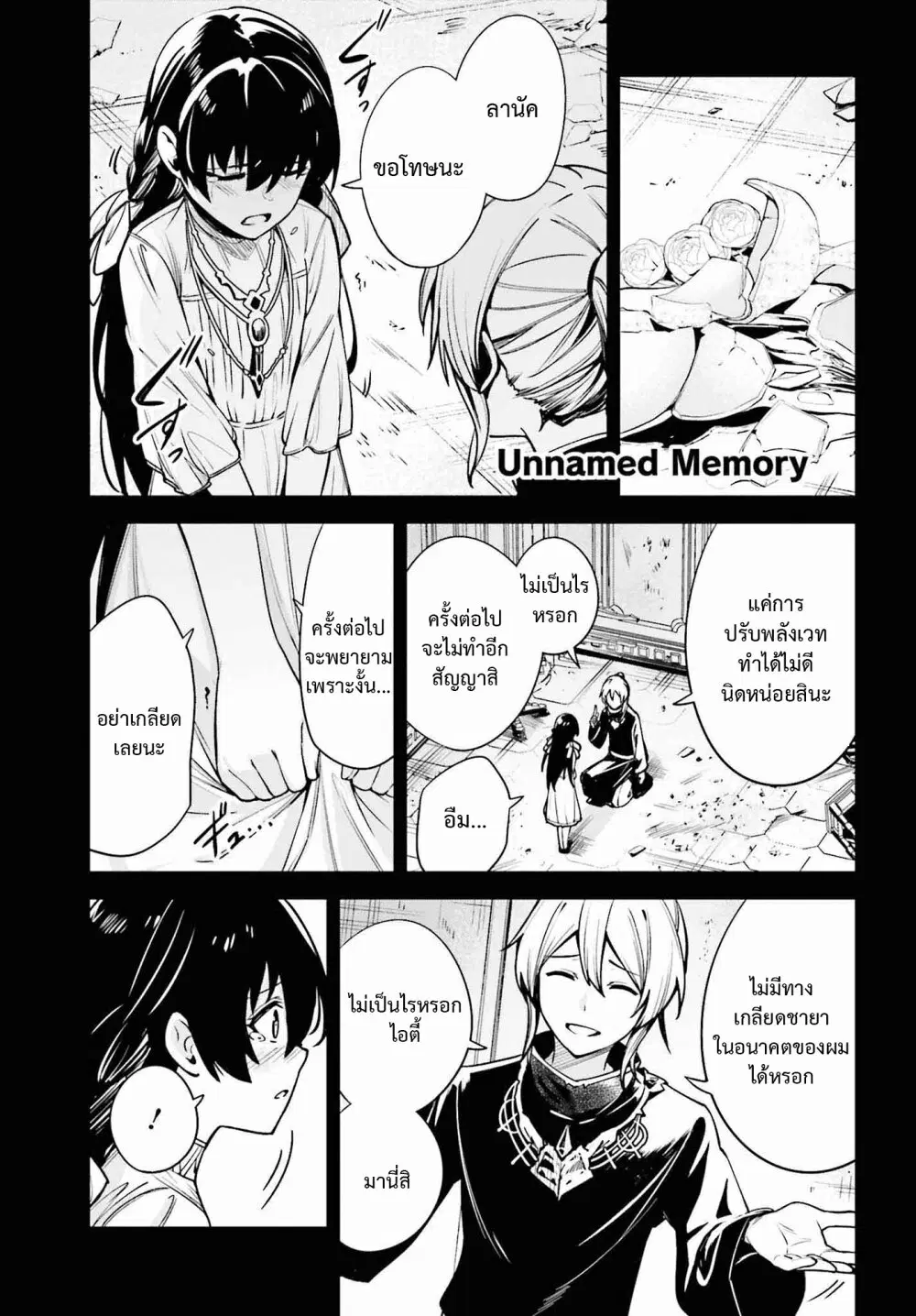 Unnamed Memory ตอนที่ 33 หน้า 1