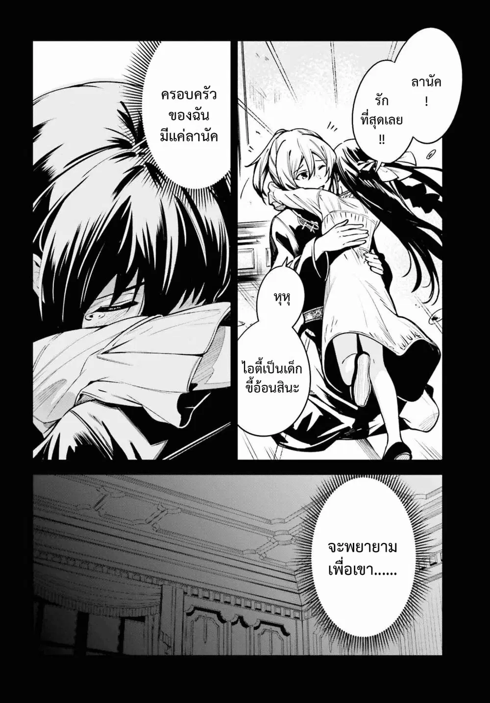 Unnamed Memory ตอนที่ 33 หน้า 2