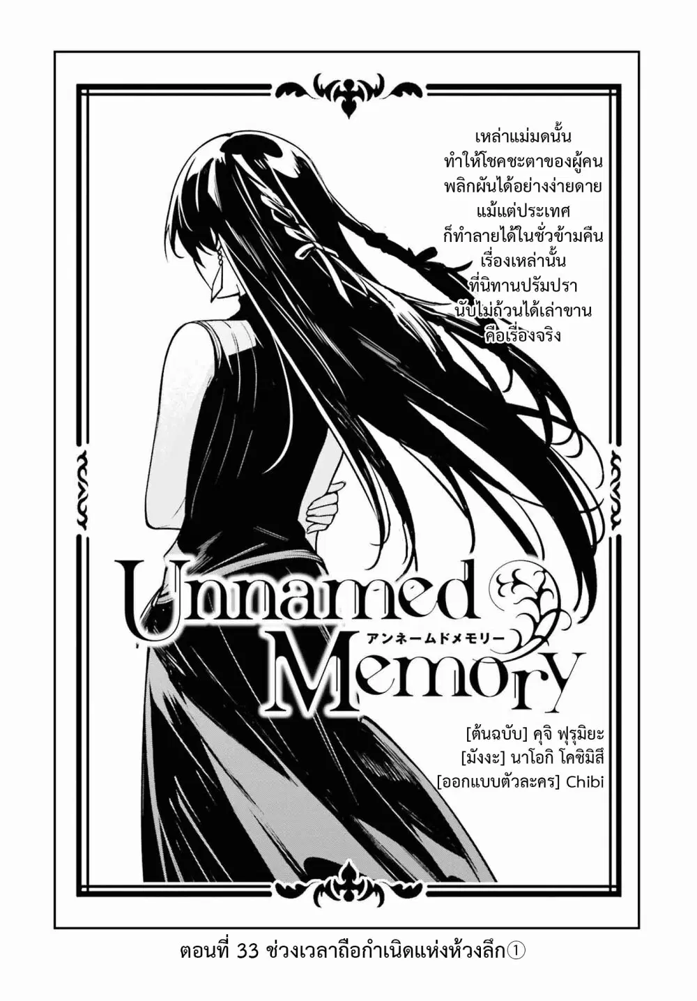 Unnamed Memory ตอนที่ 33 หน้า 3
