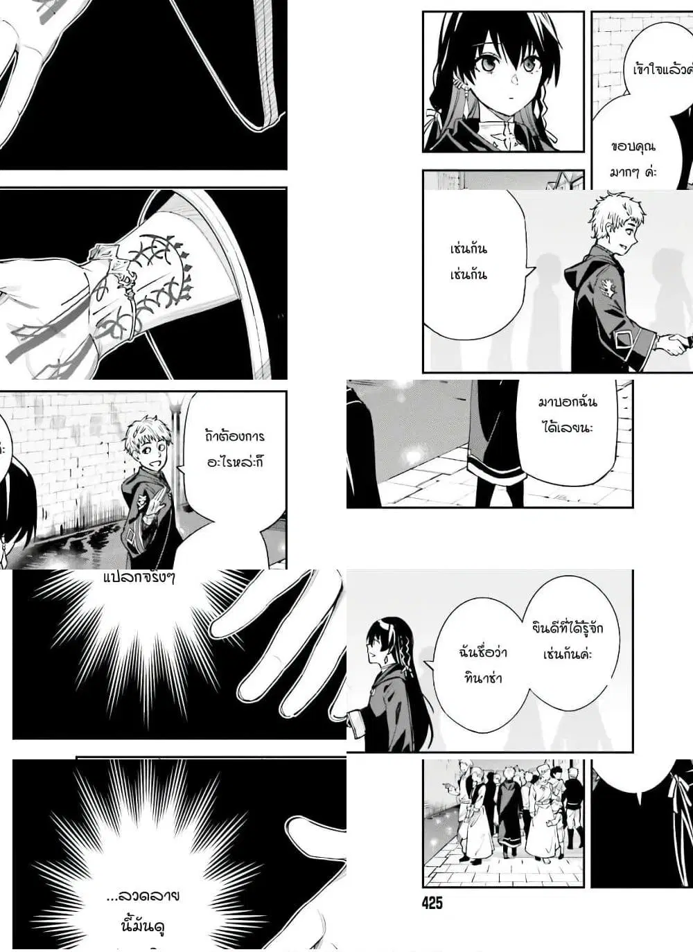 Unnamed Memory ตอนที่ 3.1 หน้า 1