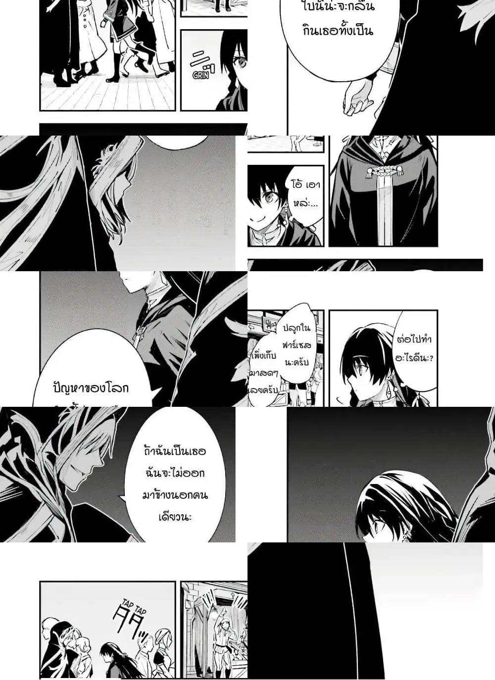 Unnamed Memory ตอนที่ 3.1 หน้า 2