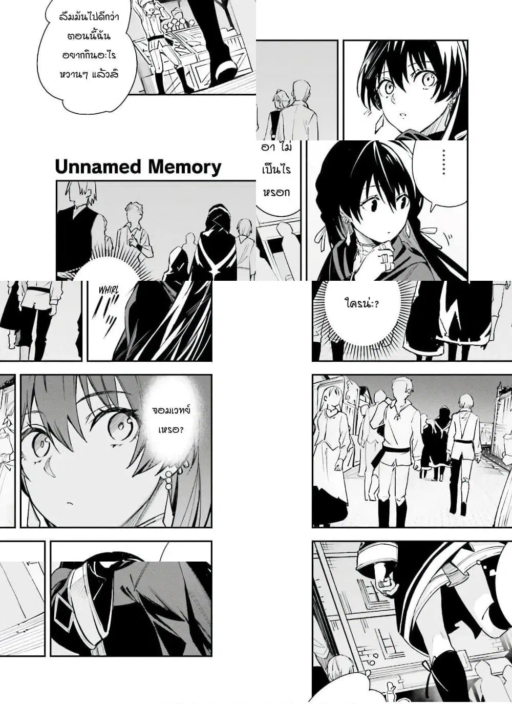 Unnamed Memory ตอนที่ 3.1 หน้า 3