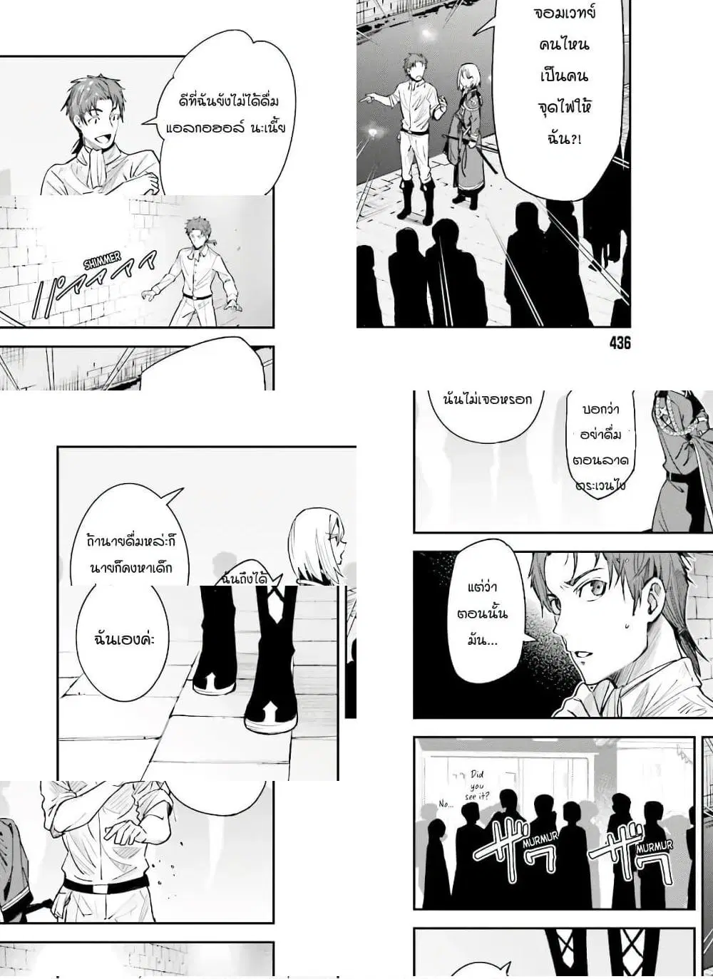 Unnamed Memory ตอนที่ 3.2 หน้า 2
