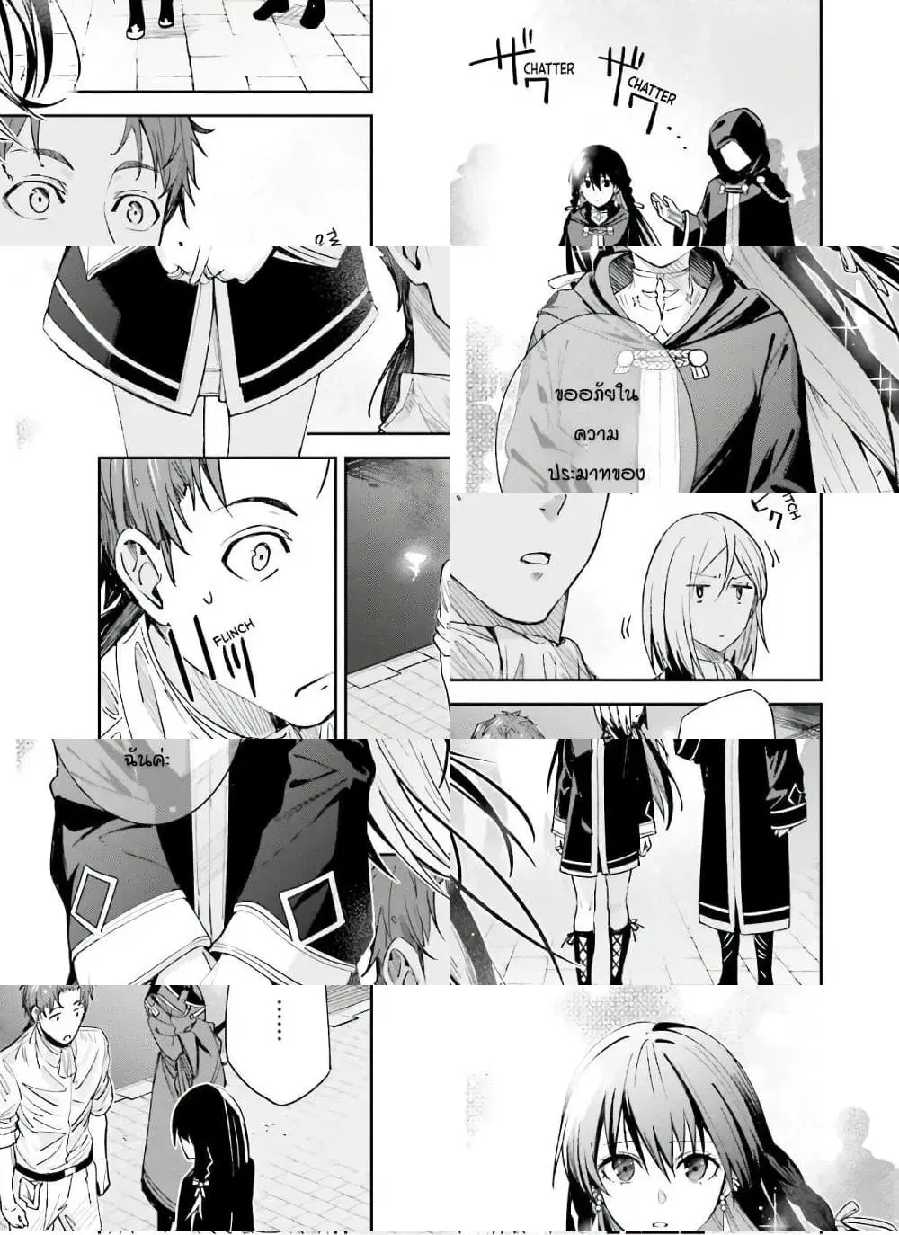 Unnamed Memory ตอนที่ 3.2 หน้า 3