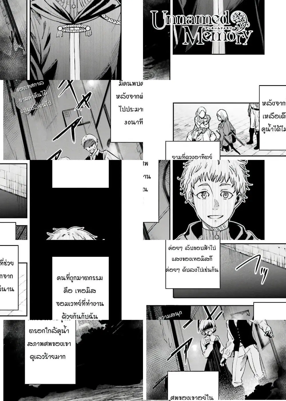 Unnamed Memory ตอนที่ 4.1 หน้า 1