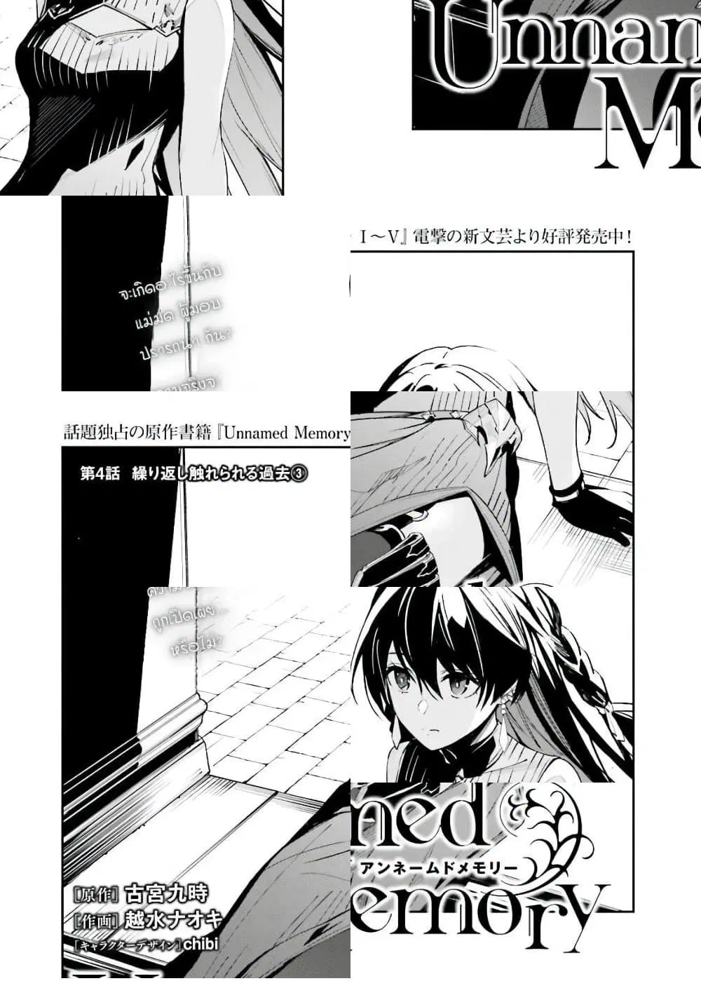 Unnamed Memory ตอนที่ 4.1 หน้า 3