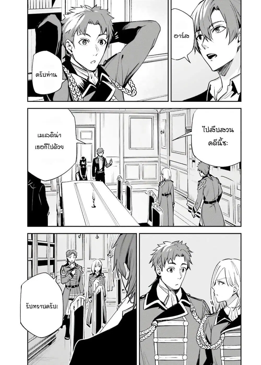 Unnamed Memory ตอนที่ 4.2 หน้า 1