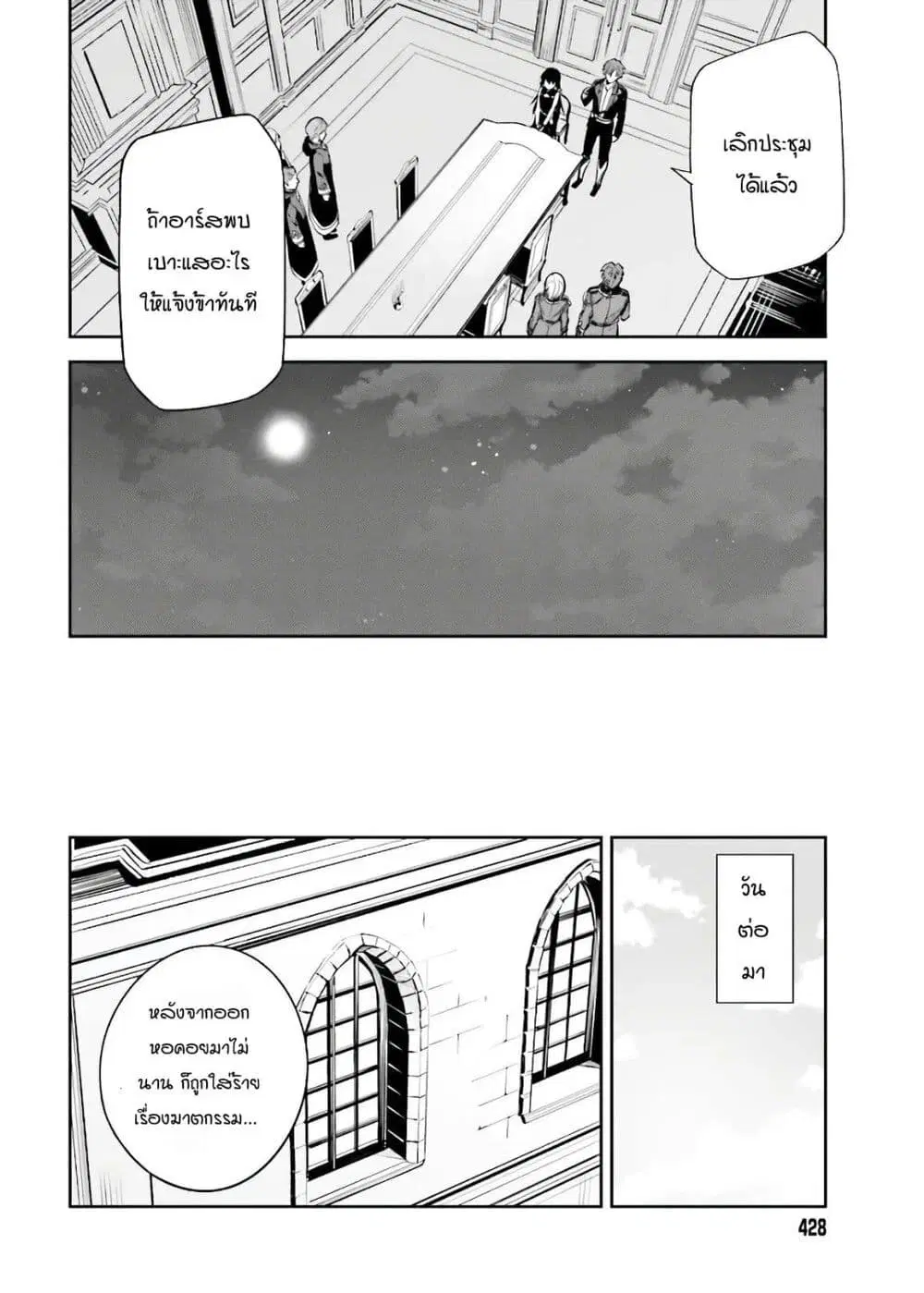 Unnamed Memory ตอนที่ 4.2 หน้า 2