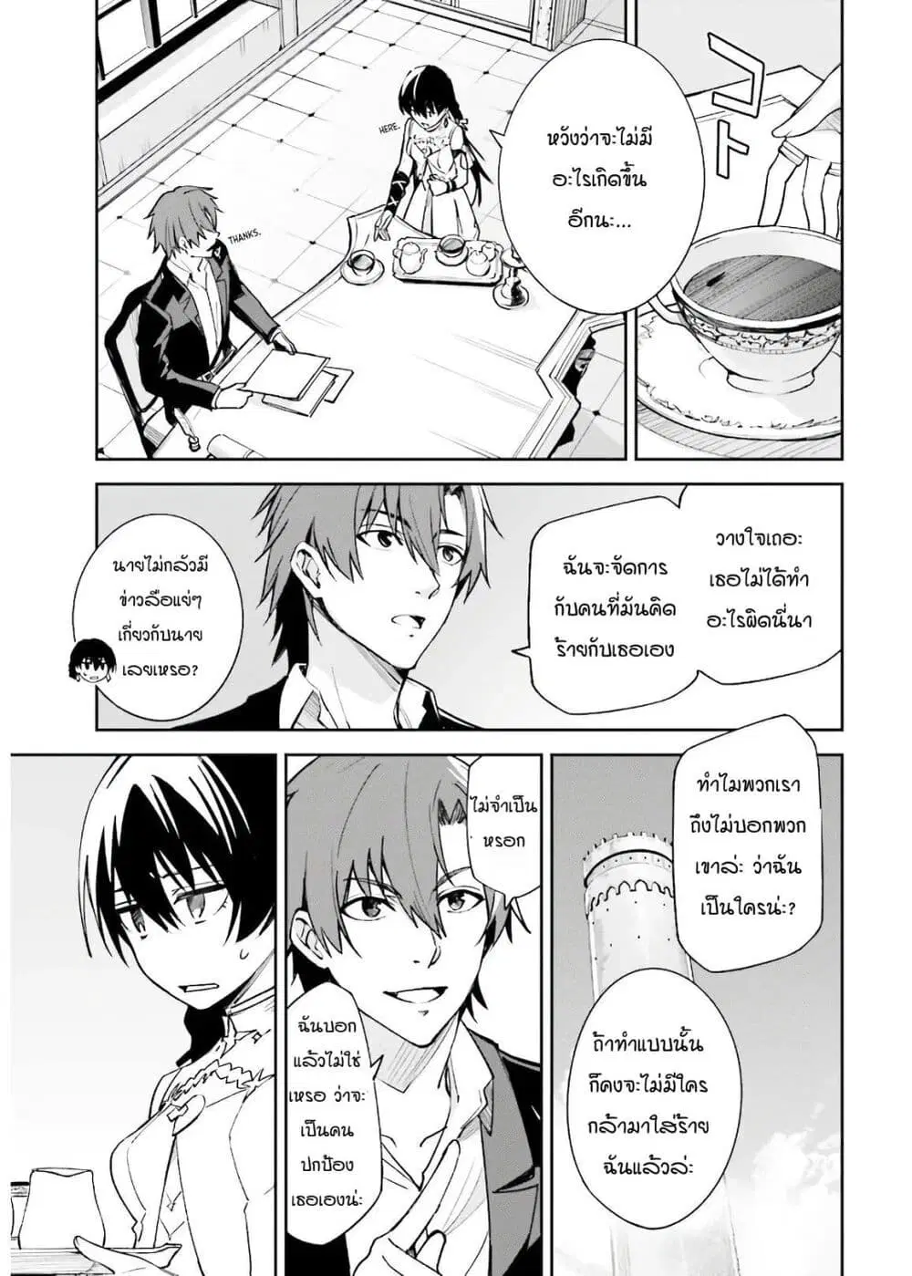 Unnamed Memory ตอนที่ 4.2 หน้า 3