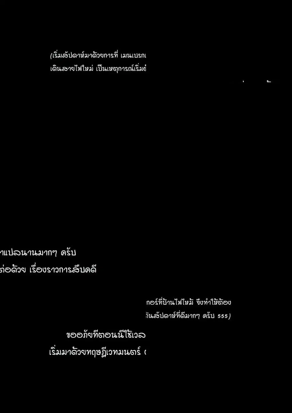Unnamed Memory ตอนที่ 5.1 หน้า 1