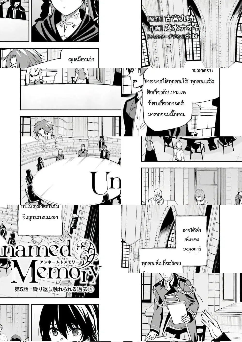 Unnamed Memory ตอนที่ 5.1 หน้า 2