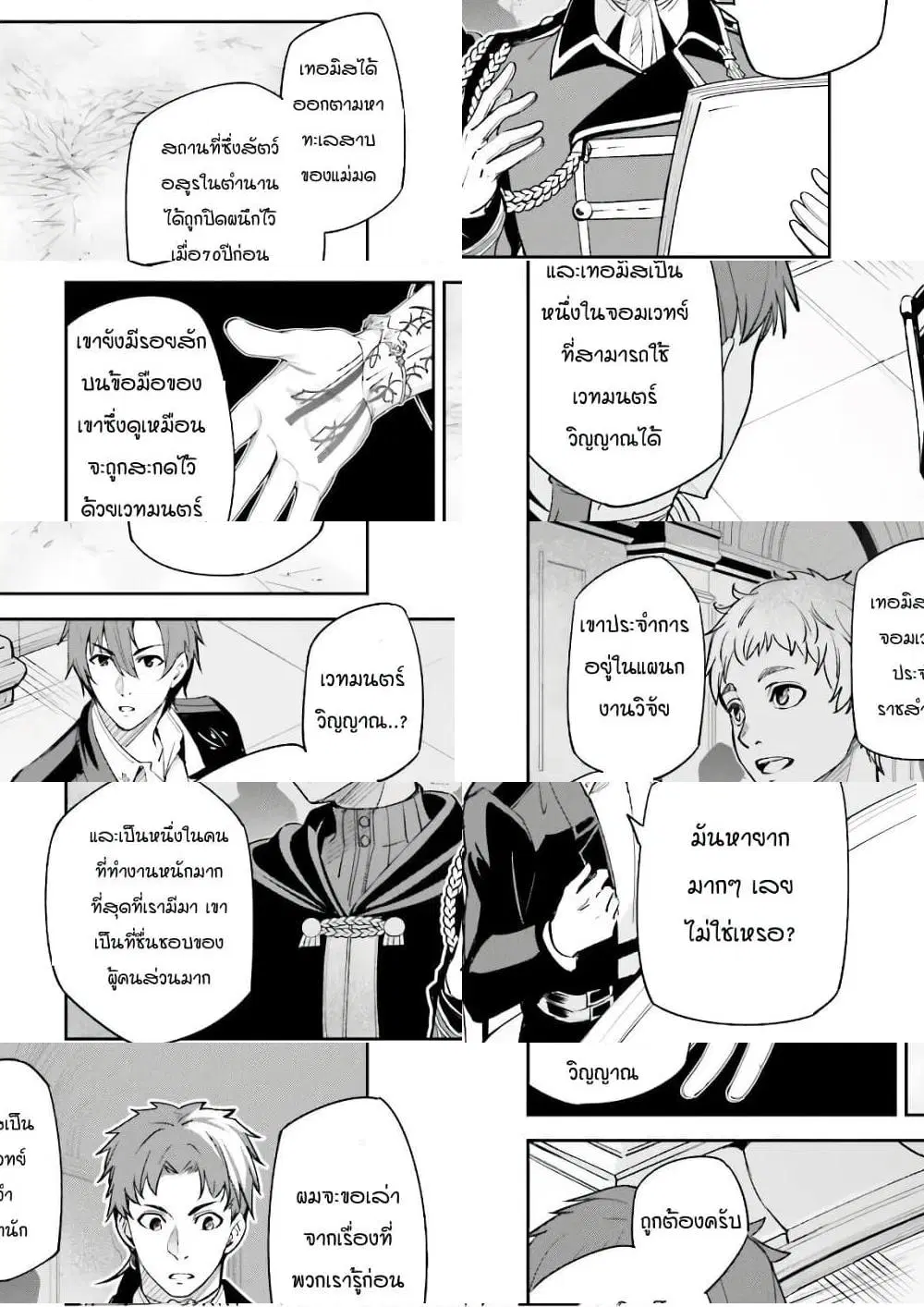 Unnamed Memory ตอนที่ 5.1 หน้า 3