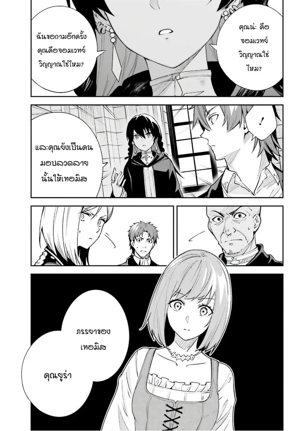 Unnamed Memory ตอนที่ 5.2 หน้า 1