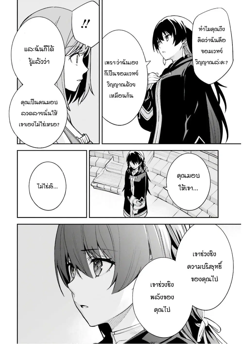 Unnamed Memory ตอนที่ 5.2 หน้า 2