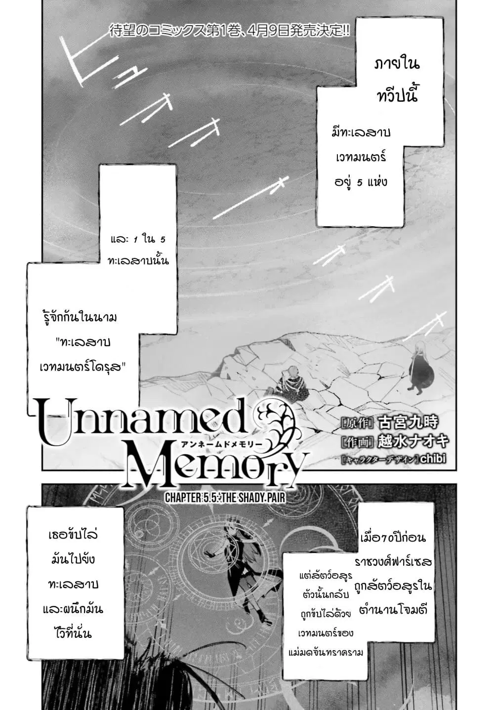 Unnamed Memory ตอนที่ 5.5 หน้า 1