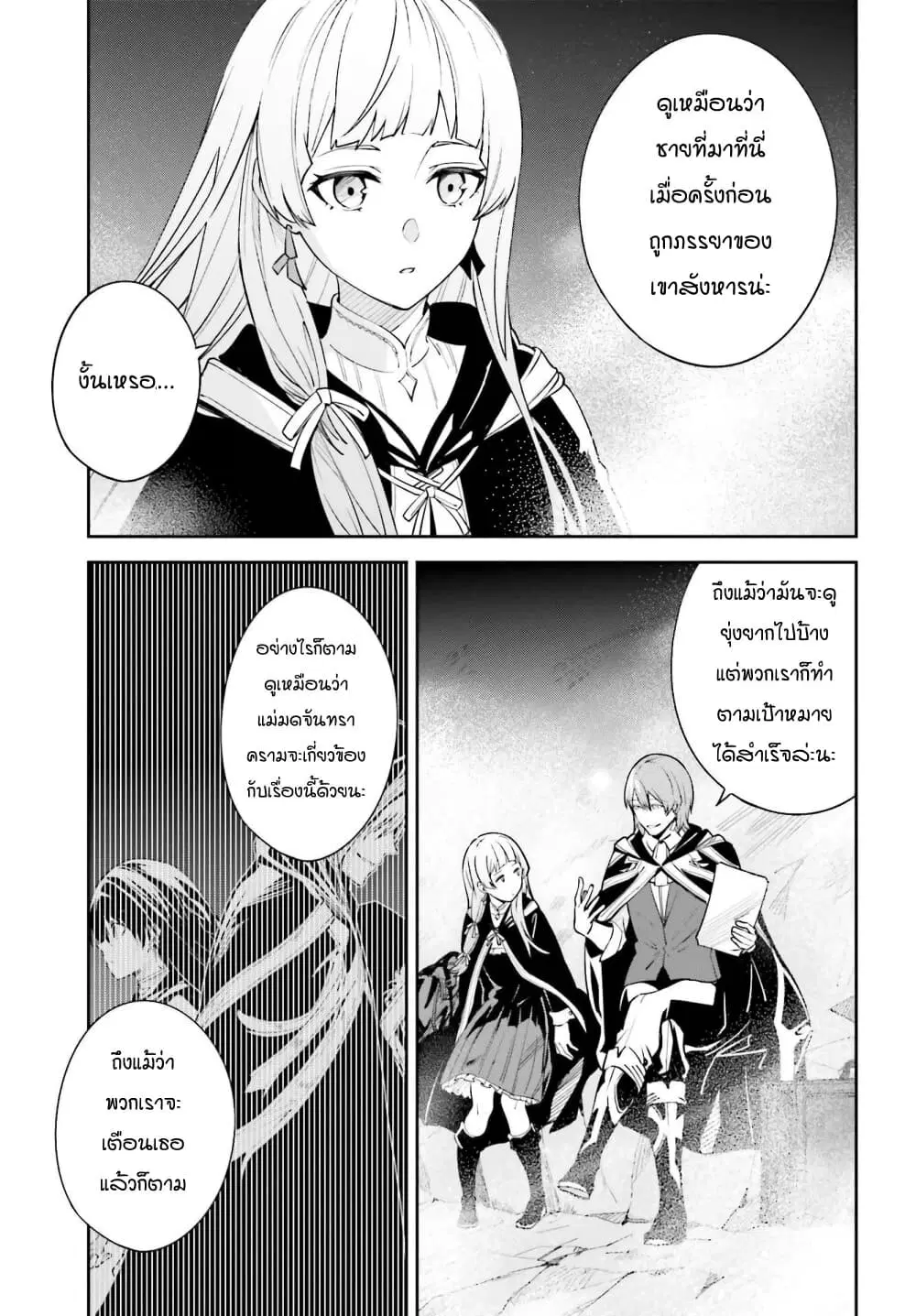 Unnamed Memory ตอนที่ 5.5 หน้า 3