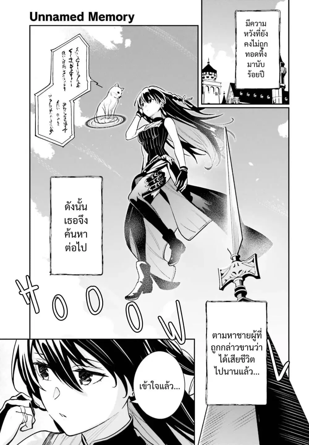 Unnamed Memory ตอนที่ 6 หน้า 2