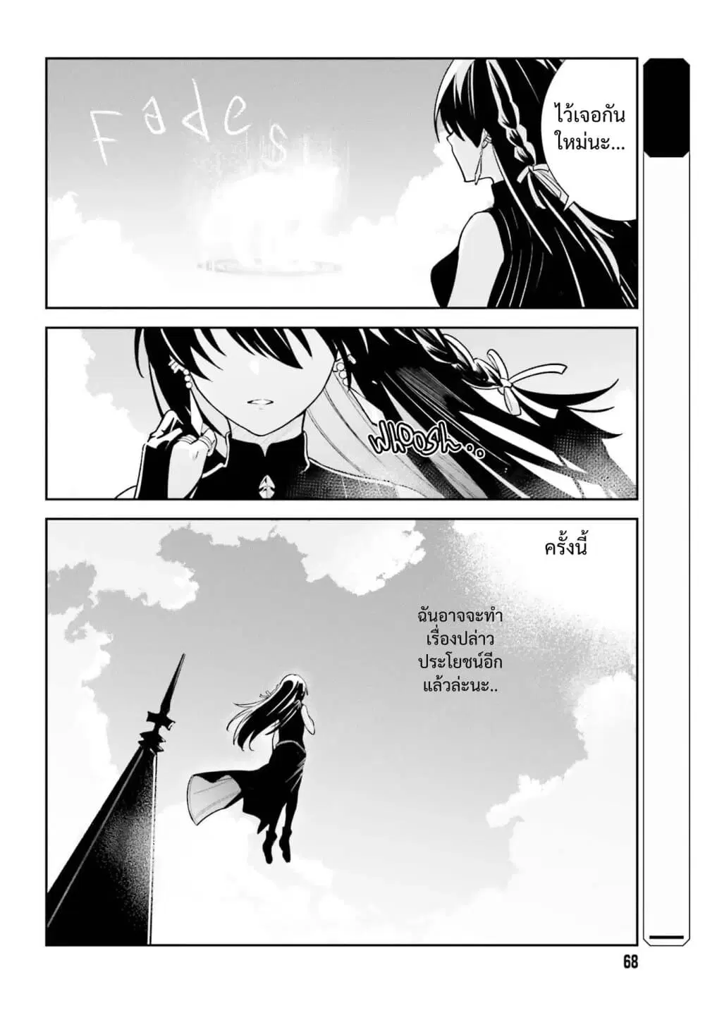 Unnamed Memory ตอนที่ 6 หน้า 3