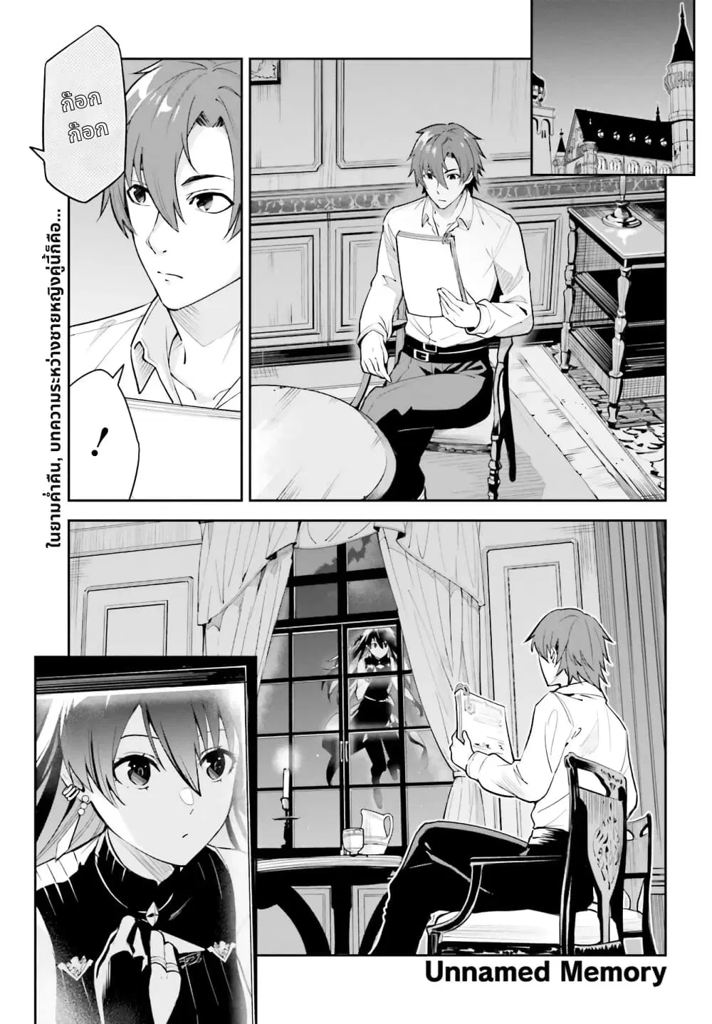 Unnamed Memory ตอนที่ 7 หน้า 1